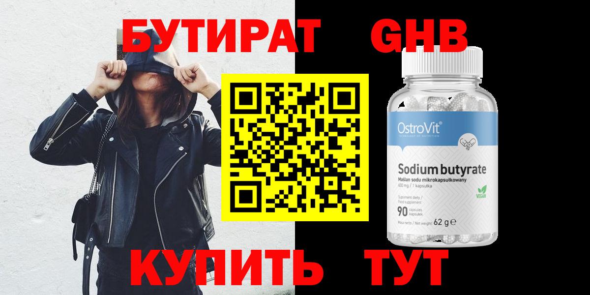 БУТИРАТ 1.4BDO Альметьевск