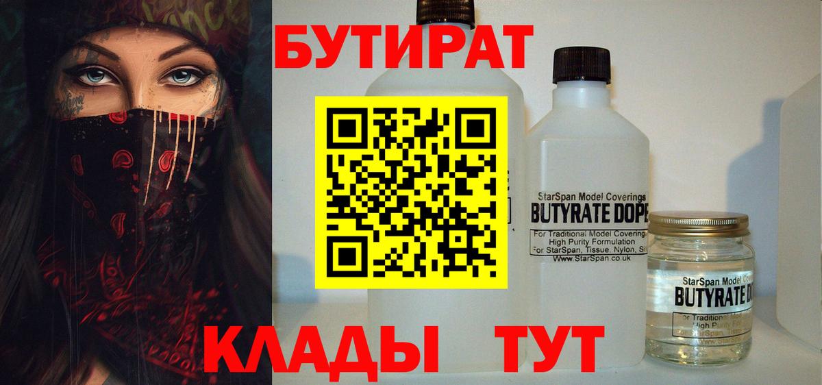 Альметьевск  БУТИРАТ  Вход с VPN  БУТИРАТ буратино 