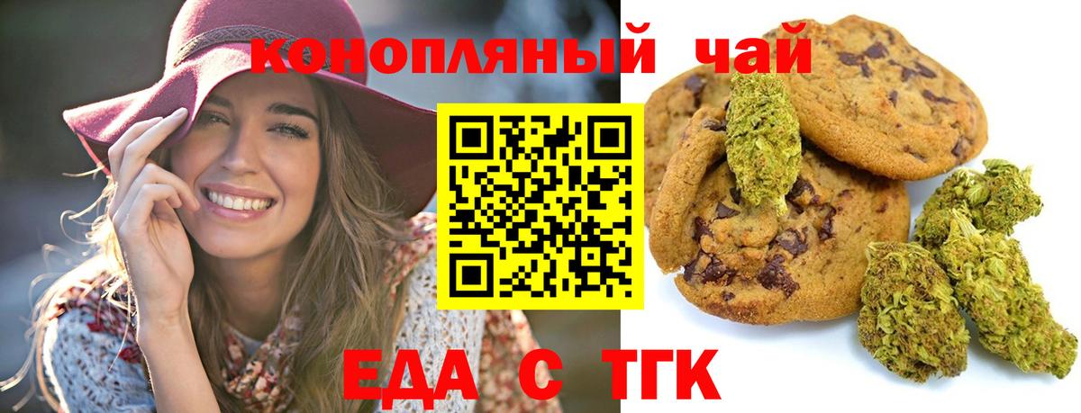 Еда ТГК марихуана  Вход с VPN  Альметьевск 
