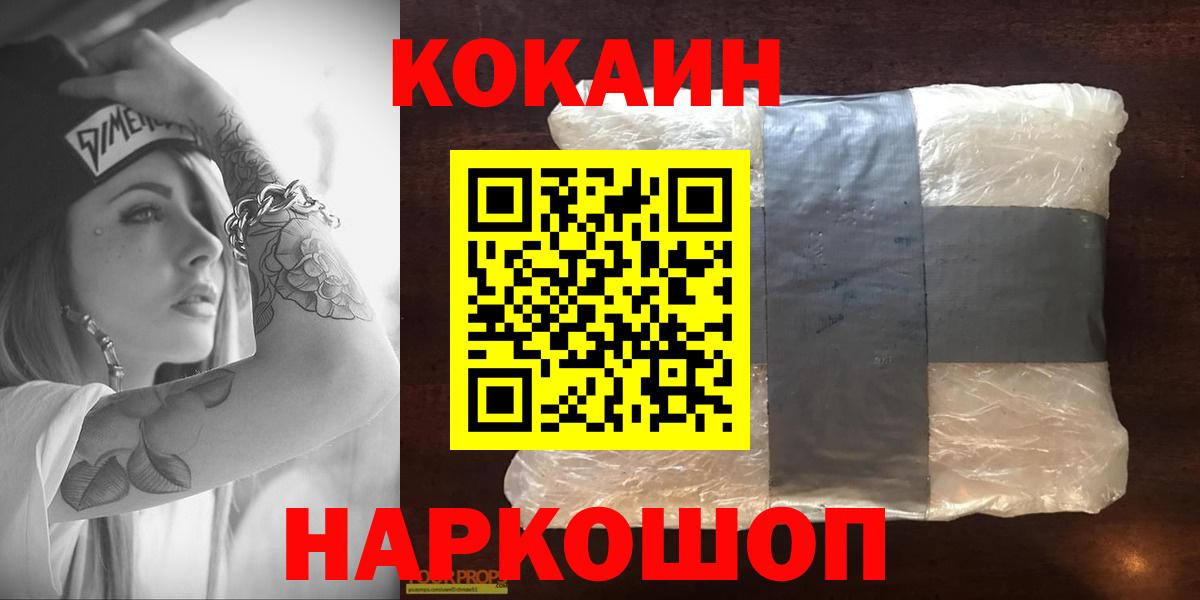 Кокаин 97% Альметьевск