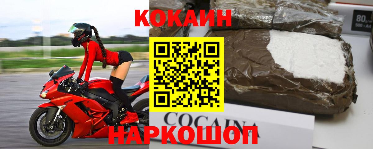 COCAIN 99%  COCAIN Fish Scale  Кокаин  Альметьевск  Вход с VPN 