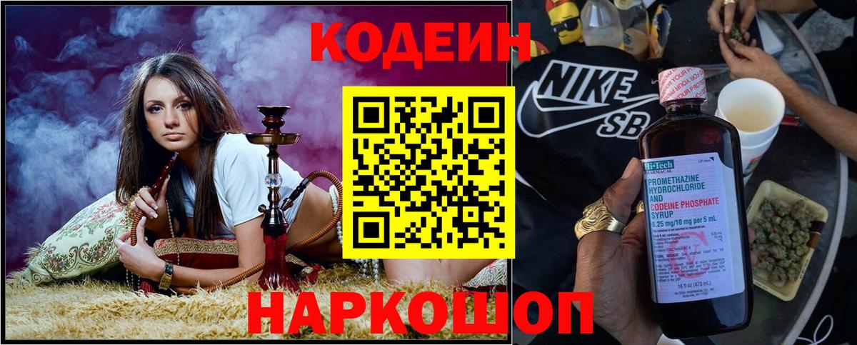 Кодеиновый сироп Lean Purple Drank Альметьевск