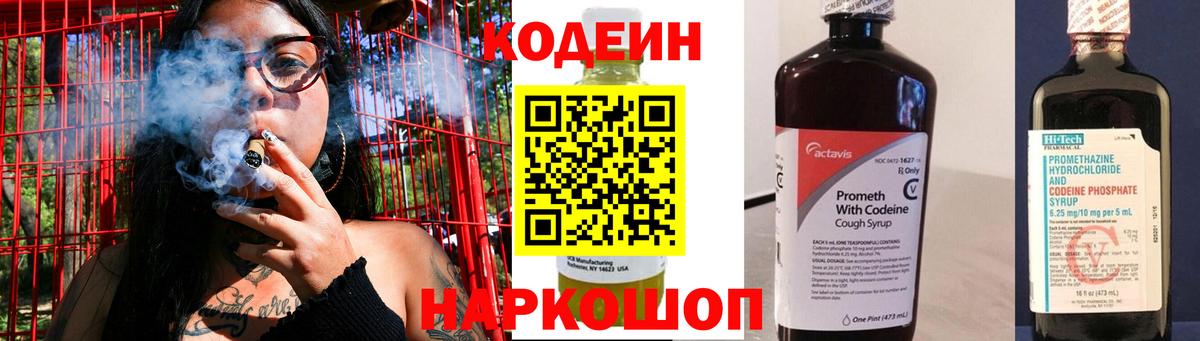 Альметьевск  Codein Purple Drank  Кодеиновый сироп Lean напиток Lean (лин)  Вход с VPN 