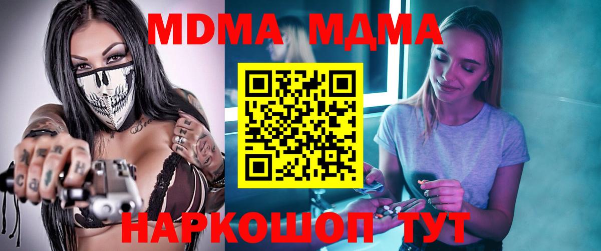 Альметьевск  MDMA  МДМА молли  Вход с VPN  МДМА кристаллы 